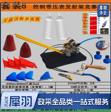 水火箭 diy玩具 套装八-