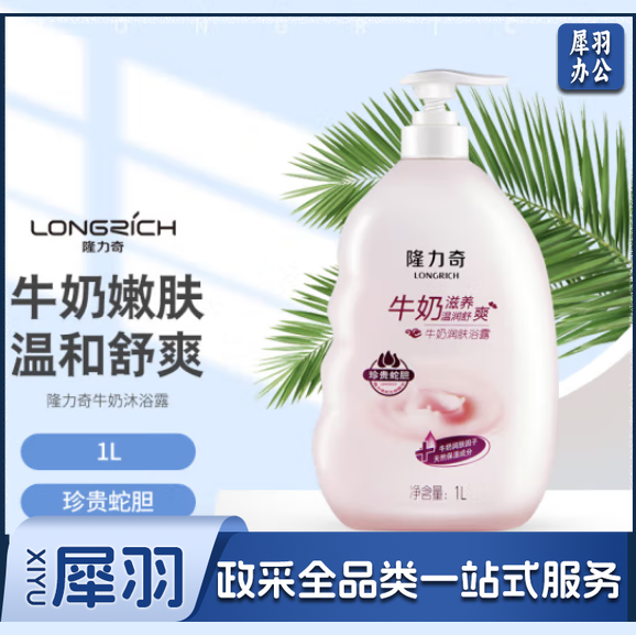 隆力奇 1L牛奶润肤沐浴露2678123（瓶）