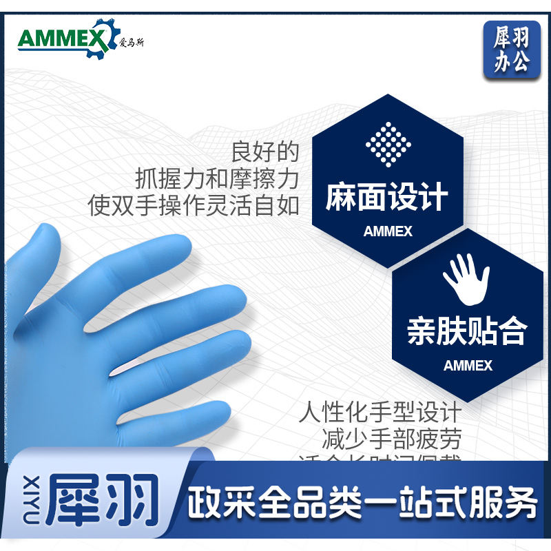 爱马斯 APFNCMD44100 一次性耐用型蓝色丁腈手套 无粉 麻面 非灭菌 M 按盒销售 4盒起订