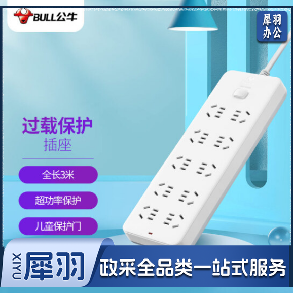 公牛（BULL）GN-218插座 10位总控3米