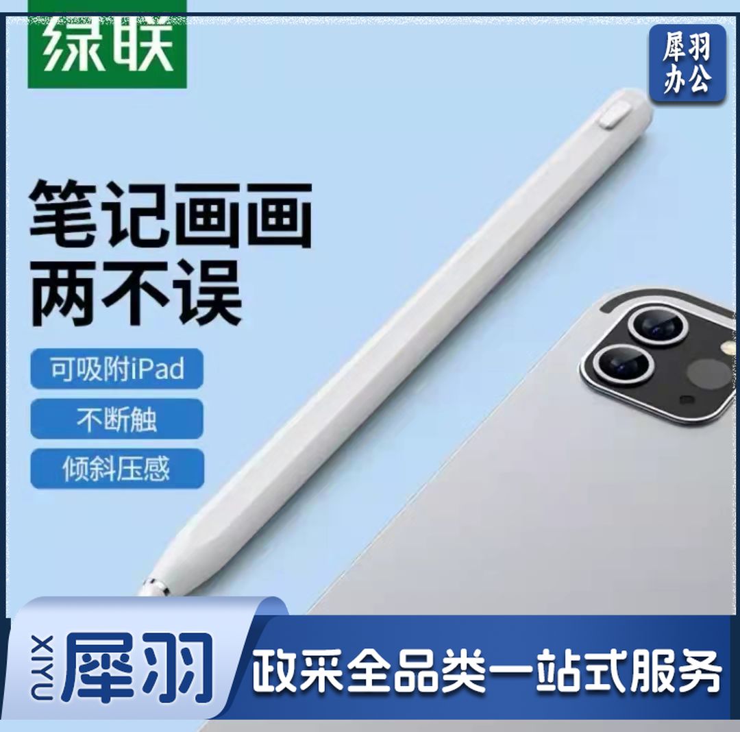 绿联 ipad 电容笔 苹果触屏笔磁吸倾斜压感手写 ipad 笔