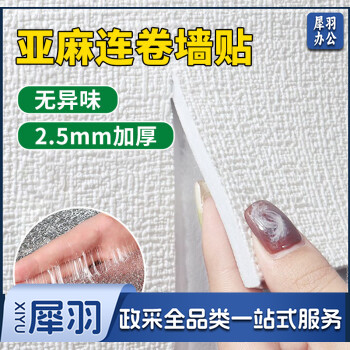 全品屋纯色亚麻墙纸自粘防水防潮防霉墙贴墙纸墙壁墙面翻新3d立体墙贴纸每/平米(含施工)yykj-230529144103