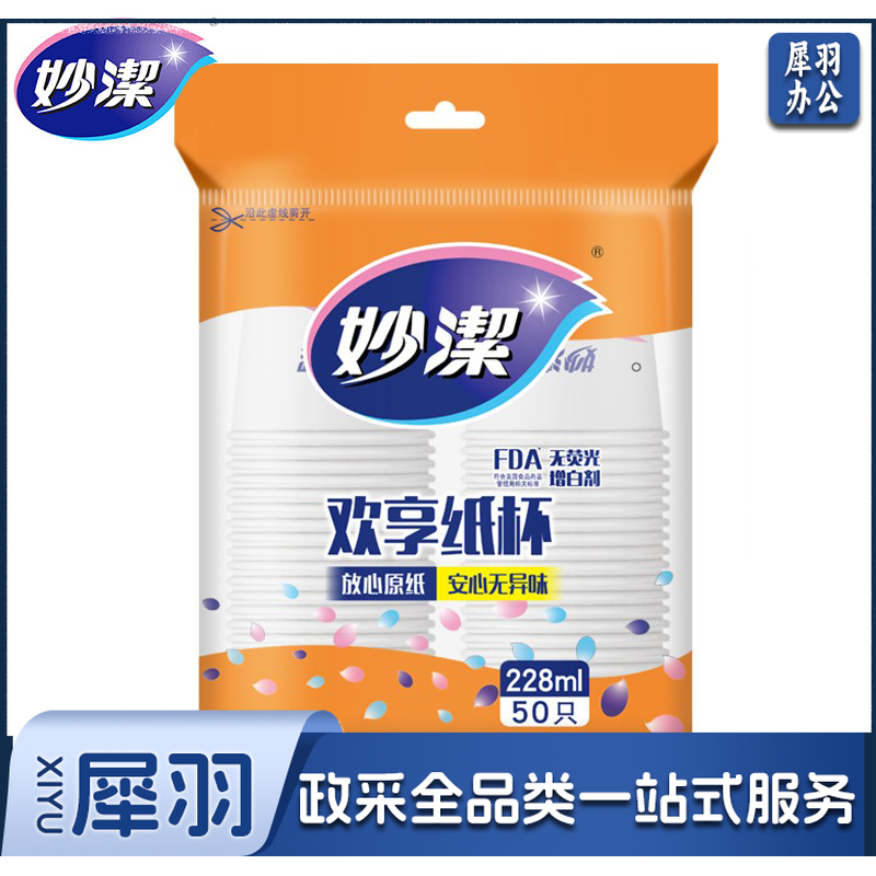 妙洁一次性纸杯 （MIAOJIE） 纸杯一次性纸杯 一次性纸杯中号228ml*50只MDC7B50-TR  工厂直发
