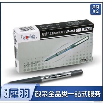 白雪（snowhite）PVR-1550.5mm直液式中性笔走珠笔签字笔头黑1盒（12支/盒）
