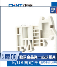 固定件，E/UK， 导 轨式 ，200个起售，不拆零