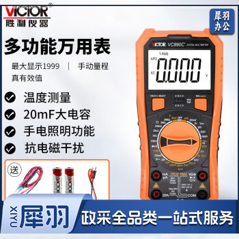 胜利仪器（VICTOR）VC890C+ 高精度数字万用表 多功能数显 电工家用多用表防烧