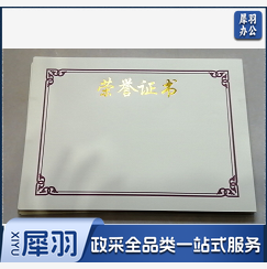 A 4 荣誉证书内芯 聘书 结业证书 内芯可选择