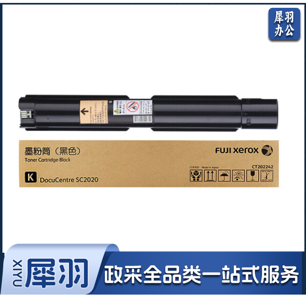富士施乐 FUJI XEROX CT202242 墨粉黑色 （适用：SC2020）cyg-201902261017401