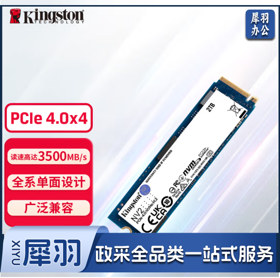 金士顿(Kingston) 2TB SSD固态硬盘 M.2(NVMe PCIe 4.0×4)兼容PCIe3.0 NV2 读速3500MB/s AI 电脑配件