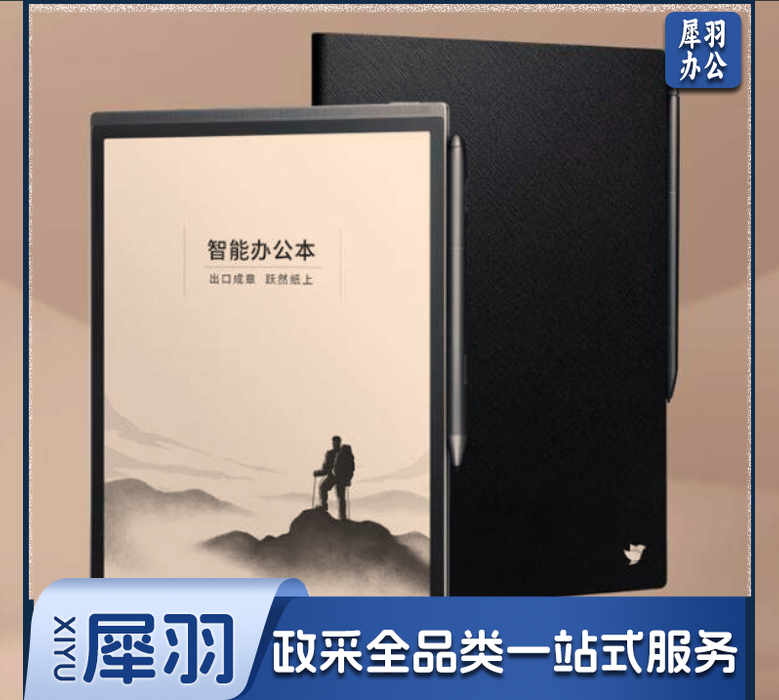科大讯飞  智能办公本X3 10.65英寸  语音转写电子书阅读器 墨水屏电纸书 电子笔记本 hysm-241108102757