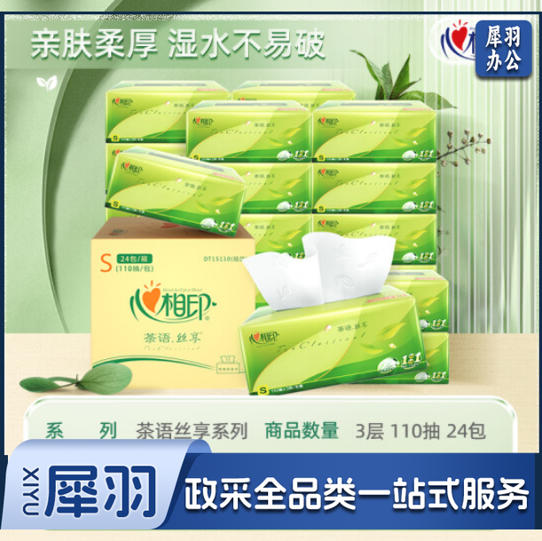 心相印抽纸 茶语丝享DT15110真S码3层110抽*24包/箱纸巾