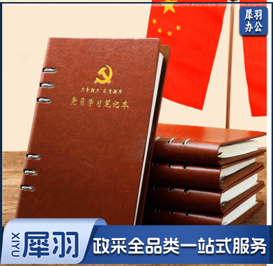 A5棕色活页款（党员学习笔记本） 2021党委会议记录笔记本子三会一课支委会学习本子活页a5党员学习资料摘抄本