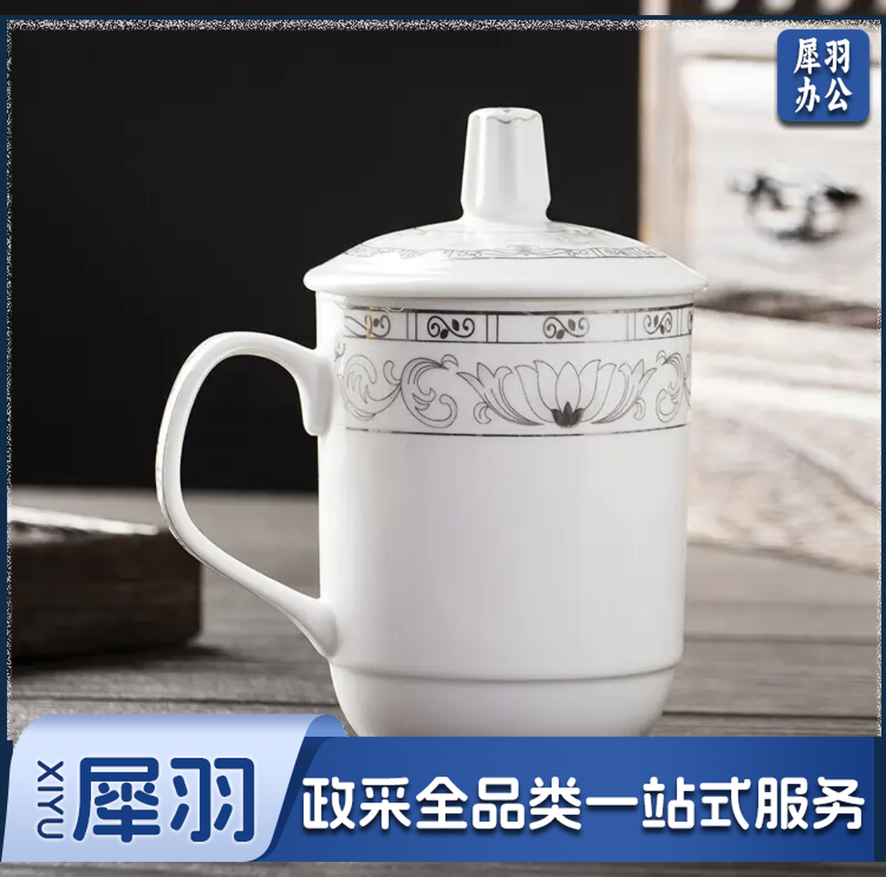 茶杯 陶瓷带盖开会杯子中号盖杯350ml办公会议杯办公水杯