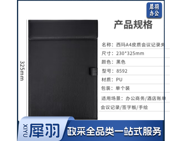 西玛(SIMAA)A4磁性皮纸板夹 文件夹会议夹报告夹写字垫板 带笔插位 黑色8592
