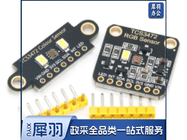  颜色识别传感器