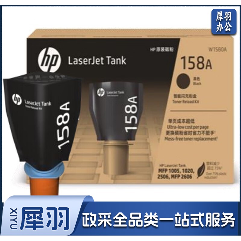 惠普（HP） 1580A硒鼓 适用于TANK MFP 1005 2506 2606系列 W1580A 约2500页