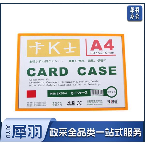  jx-504 磁性硬胶套 A4 （五色可选下单备注颜色）