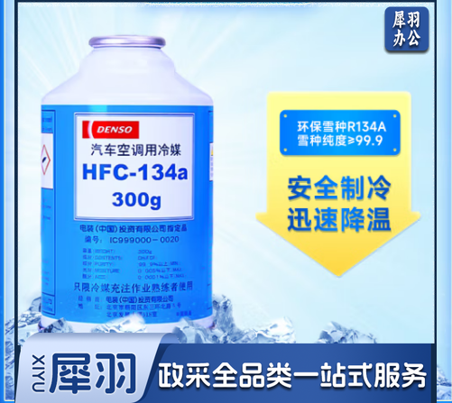 电装(DENSO)环保冷媒 HFC-134a R134A升级款空调制冷剂雪种原厂配件HFC-134a