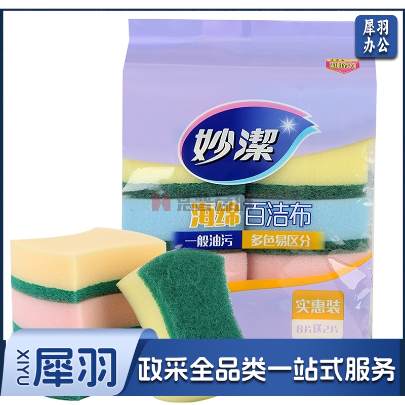 妙洁（MIAOJIE） 海绵百洁布洗碗布 10片装 多色区分
