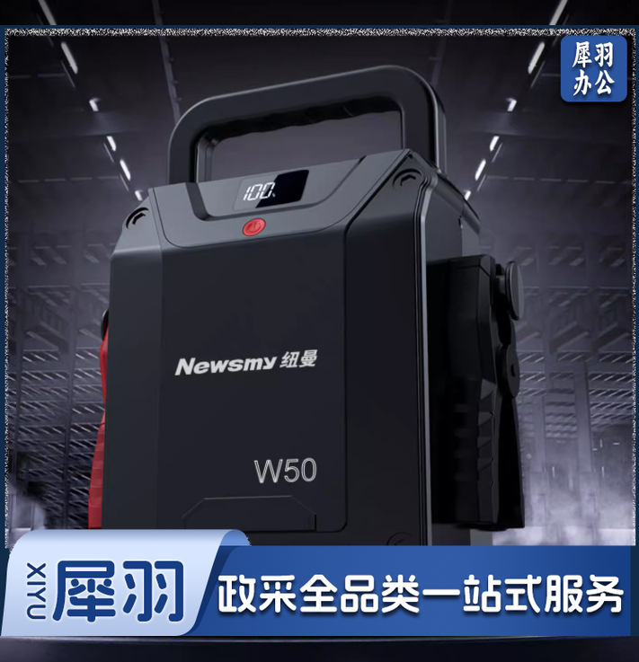 纽曼W50大容量汽车应急启动电源12v24v通用电瓶