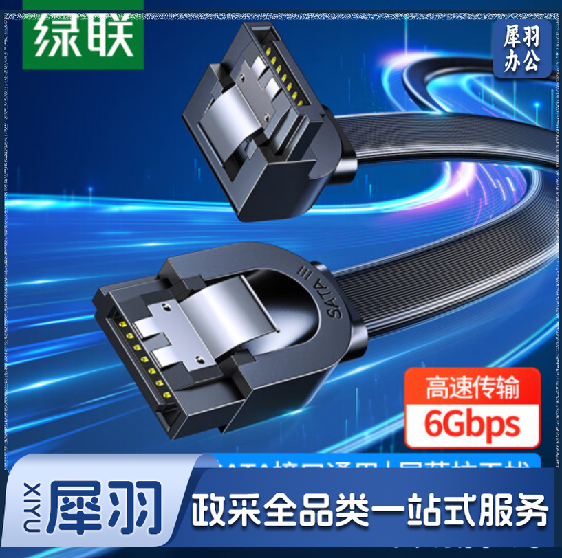 绿联 高速SATA3.0硬盘数据连接线 外接固态机械硬盘数据连接线 光驱串口线电源双通道转换线 弯头 0.5米30797