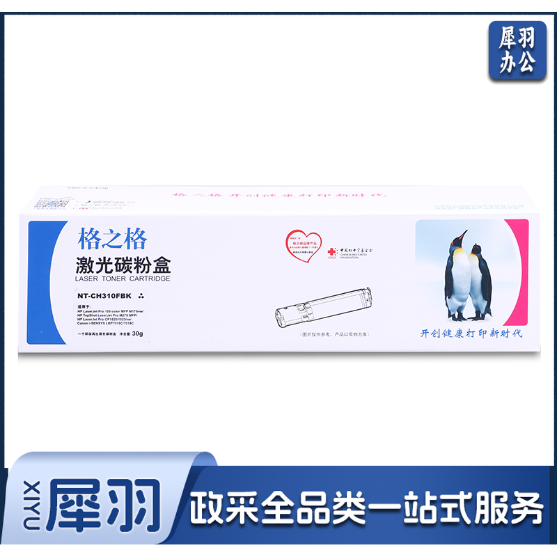 格之格NT-CH310/CE310A/126A黑色(适用HP LaserJet CP1025/CP1025nw HP M175a/M175nw)