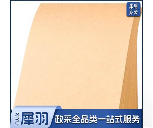 A4牛皮纸80g 牛皮纸封面牛皮纸打印纸(单位：包) 100张