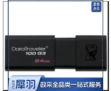 金士顿 U盘  64GB USB3.0 高速优盘 hysm-240619154132