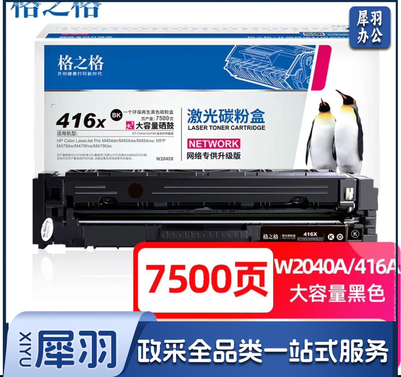 格之格 硒鼓适用惠普 格之格416x 黑