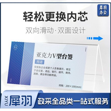 V型桌牌座位牌席位牌台卡台签桌签亚克力桌面展示牌评委牌名字牌工位职位牌 【标准款】三角桌牌200*100mm