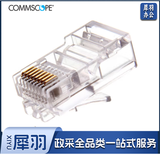 康普超五类非屏蔽水晶头8-554720-3康普8位非屏蔽高性能水晶连接头100个原安普AMP百兆网络RJ45透明色