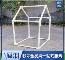 PVC管子 PVC玩具屋