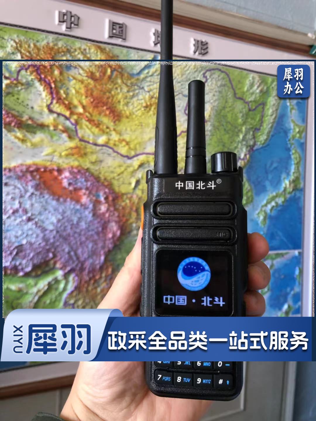 中国北斗BD-888双模对讲机(台)VRDB03311728069143