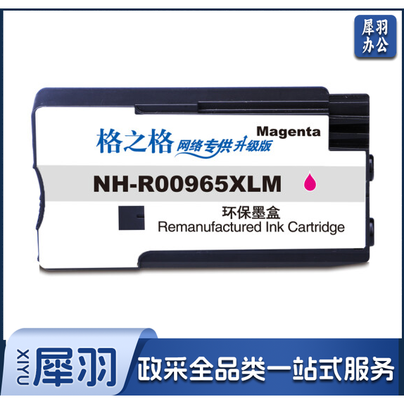 格之格965XL墨盒 红色大容量墨盒 适用惠普9010打印机墨盒 NH-R00965XLM