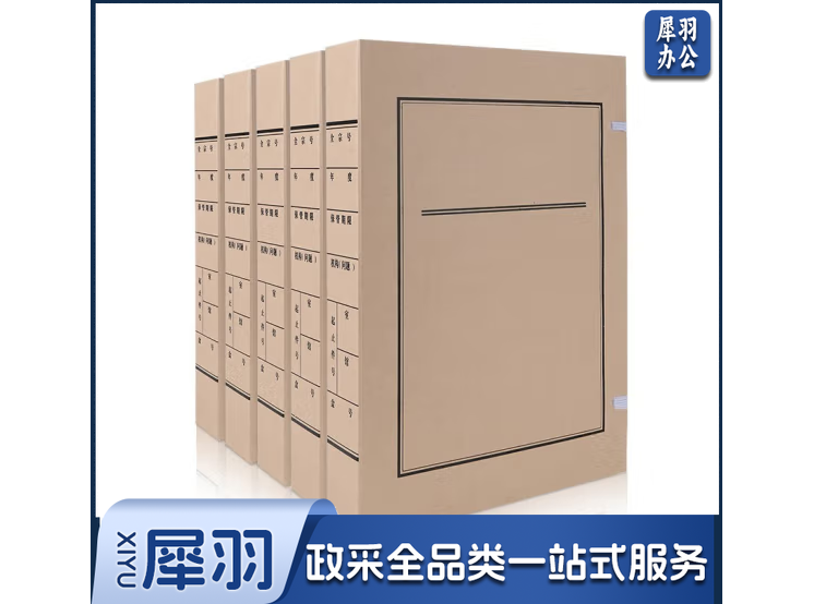 a4无酸文书档案盒 新标准牛皮纸文件盒4cm