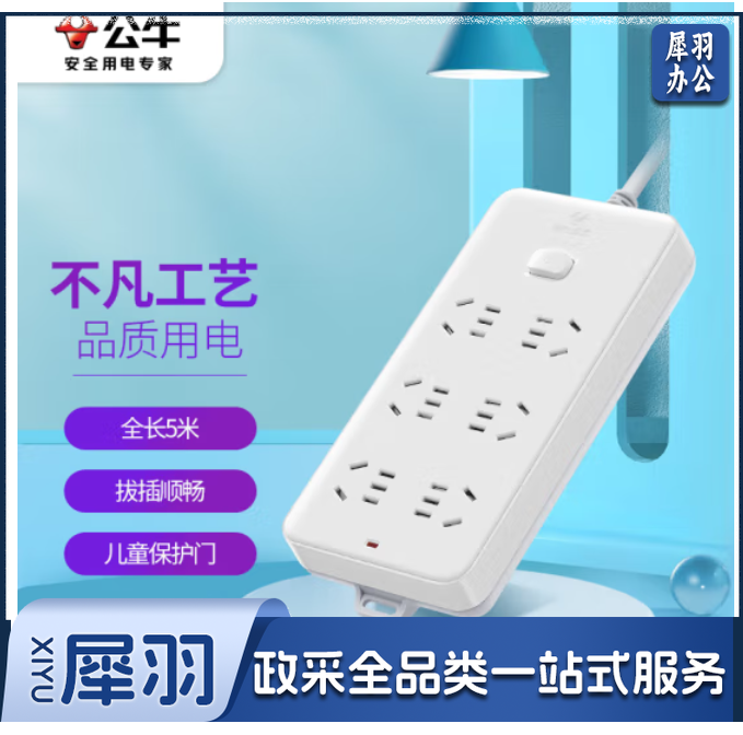 公牛 GN-109K 6位总控全长5米插座/插线板/插排/排插/接线板/拖线板