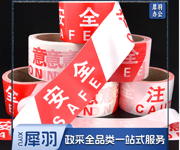 警戒带警戒线 安全隔离警示线PP材质交通工程警告分割带 50米