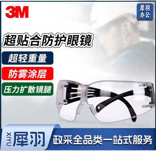 3MSF201AS中国款安全眼镜轻型舒适护目镜透明镜片防冲击防紫外线