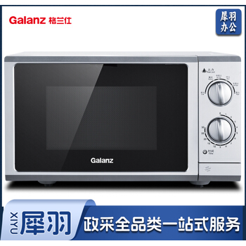 格兰仕 P70F23P-G5(S0)微波炉大平板 23L 解冻六段火力控制