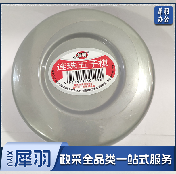 休闲趣味连珠五子棋 塑盒连珠五子棋棋子