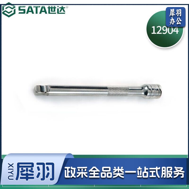 世达 (SATA)10MM系列转向接杆6