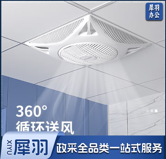 奥克斯(AUX)吸顶风扇天花板集成吊顶遥控电风扇嵌入式楼顶扇商用吊扇教室宿舍风扇办公室吊扇