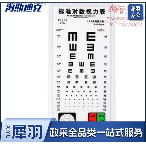 海斯迪克 HKZL-8 对数视力表灯箱 标准超薄成人儿童测视力灯箱 体检测视力表 5米E字(90*30cm)