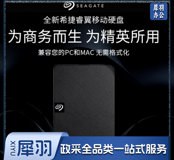 希捷移动硬盘睿翼STKM5000400 5T USB3.0 2.5英寸
