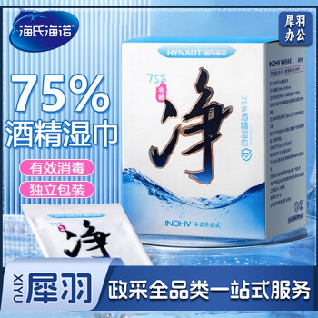 海氏海诺 75%酒精消毒湿巾单片独立包装 一次性消毒棉片大尺寸 15cm*18cm*50片