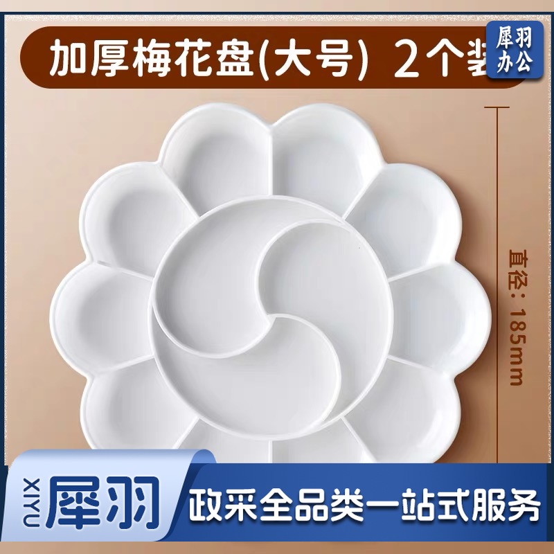 大号颜料盘 2个装