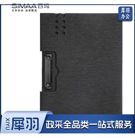 西玛（SIMAA）8476 A4横式折页板夹文件夹 书写板夹会议夹写字板诗朗诵签约塑料夹板商务办公 试卷资料收纳夹 黑色