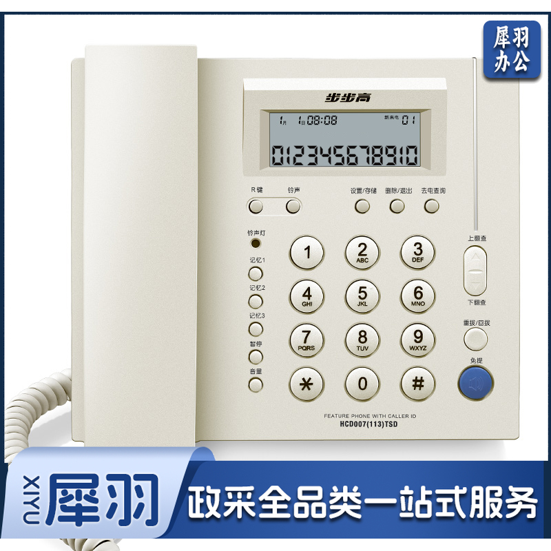步步高（BBK） 电话机座机 电话机固定电话电话机 办公电话机家用电话机 免电池 一键快拨 HCD113玉白