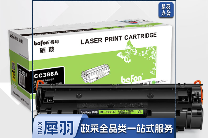 得印38 8 a硒 8 8 a适用惠普cc388a m1136p1108 p1106 m126a m1213nf m128fn m126nw打印机盒