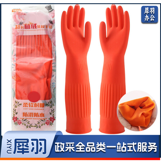 加厚橡胶加绒手套厨房女家用洗碗胶皮防水牛筋乳胶工作劳保耐磨耐用型 植绒加长(45CM)
